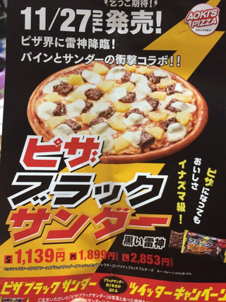 Illustration for article titled Some Truly Unusual Japanese Pizzas